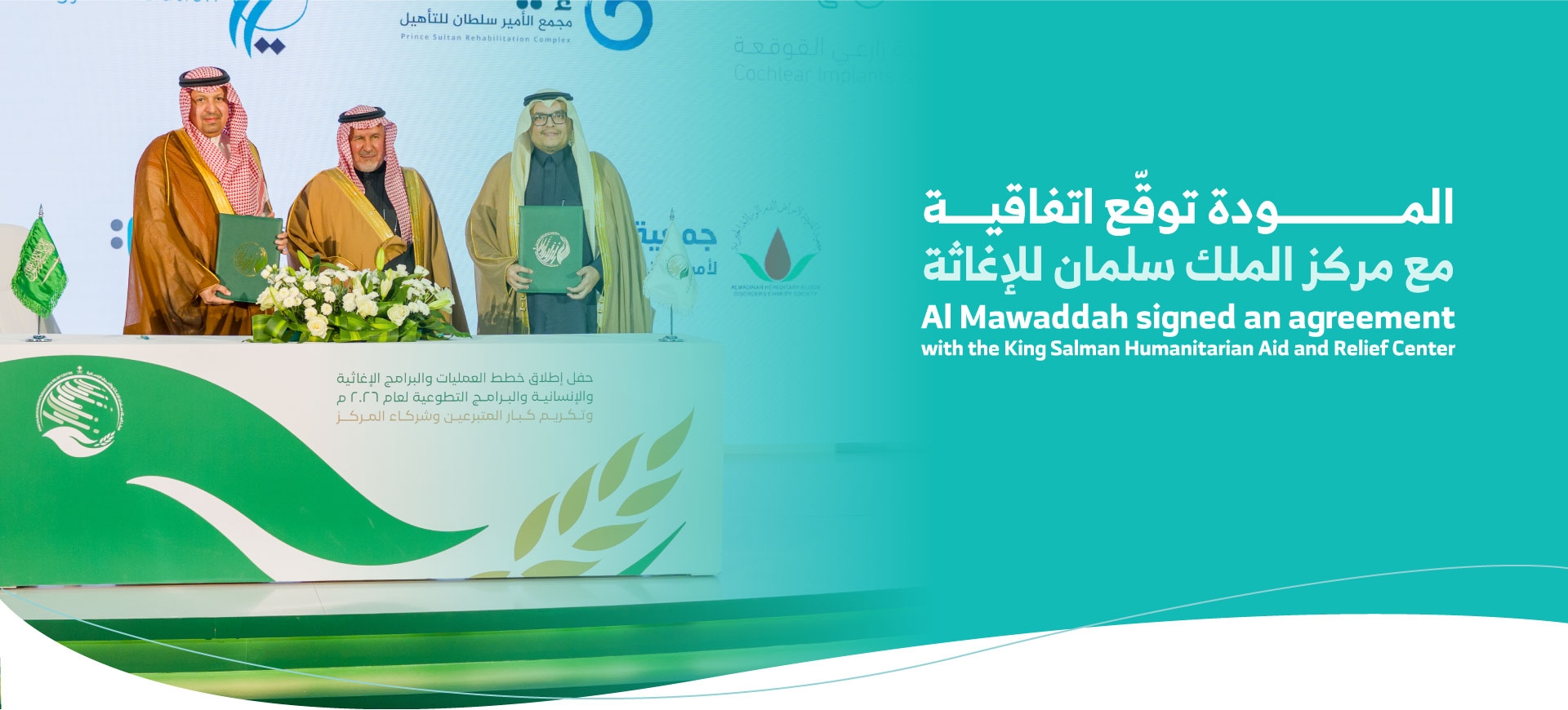 Al Mawaddah signed an agreement with the King Salman Humanitarian Aid and Relief Center to approve the 2026 international support program plans