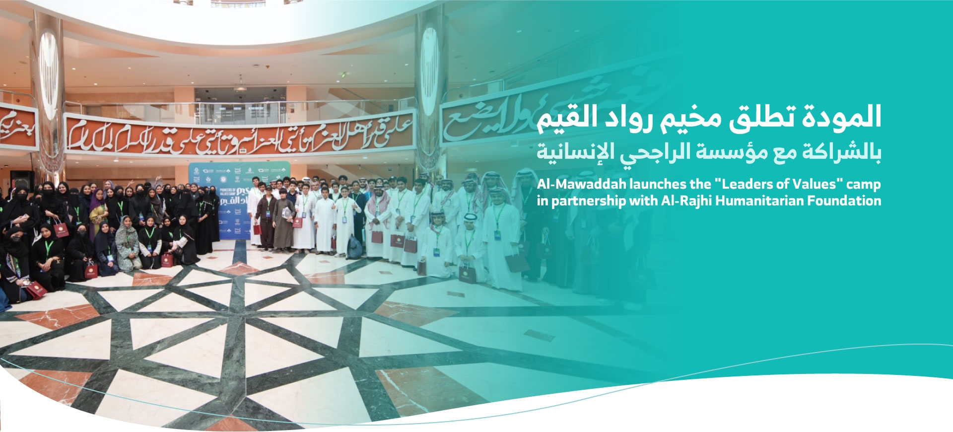 almawaddah launches the “Values Leaders Camp” 