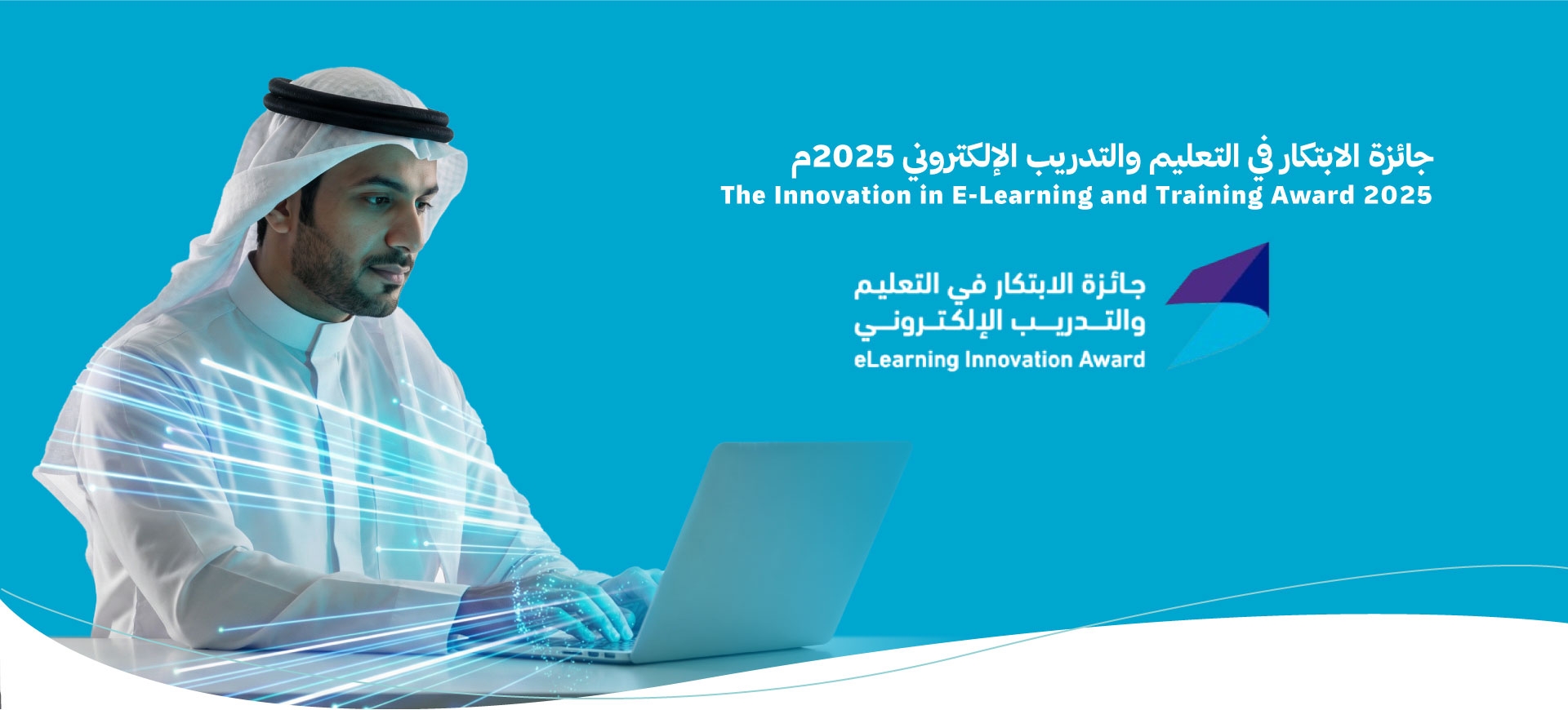 The Innovation in E-Learning and Training Award 2025