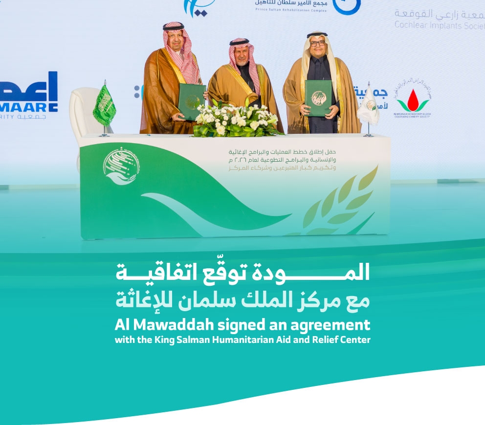 Al Mawaddah signed an agreement with the King Salman Humanitarian Aid and Relief Center to approve the 2026 international support program plans