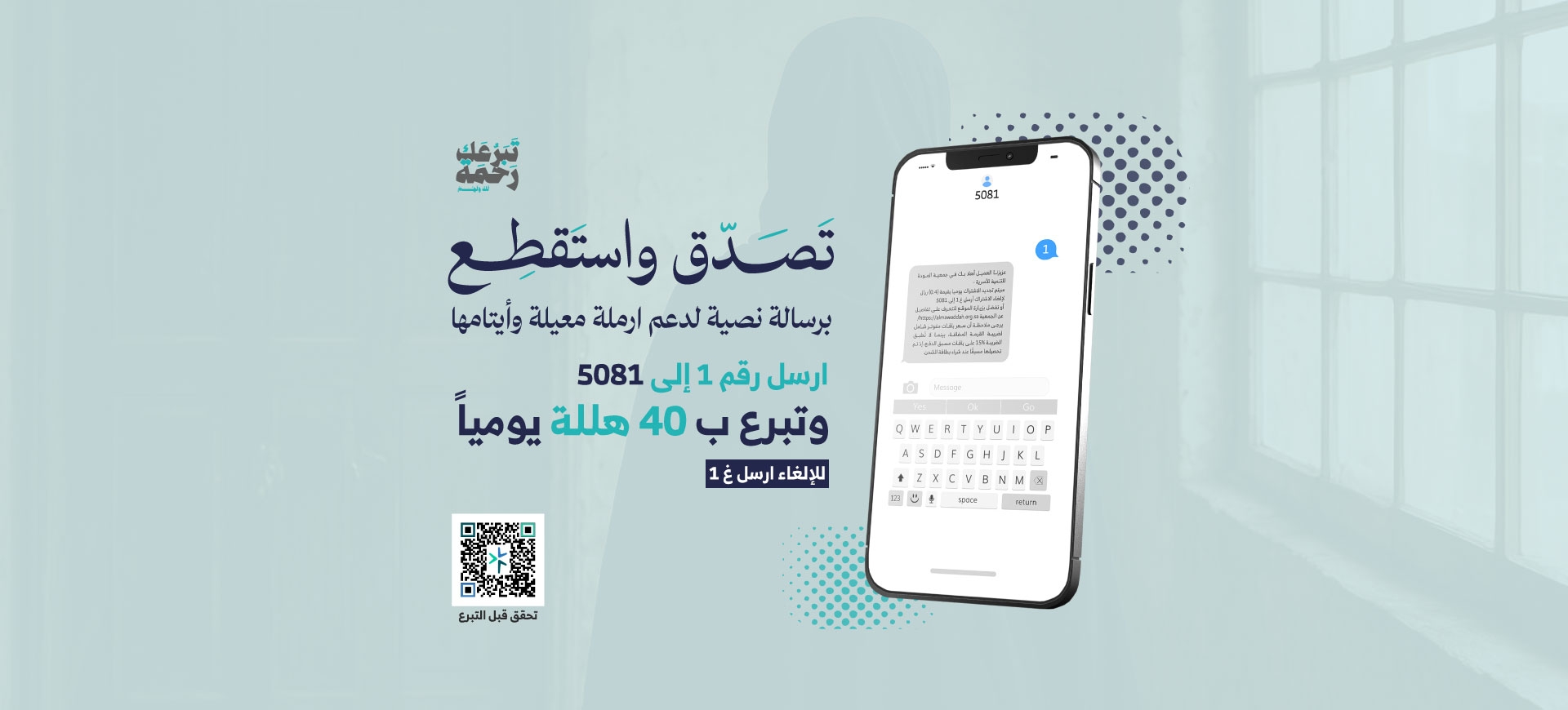 تبرع برسالة
