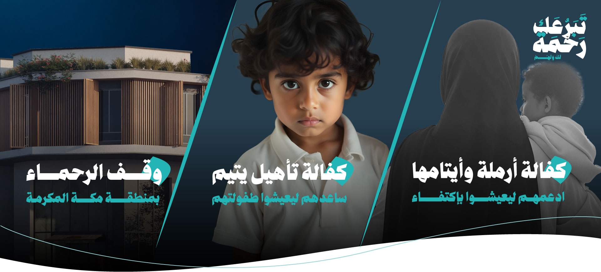 بنر التبرع 2025 الكبير