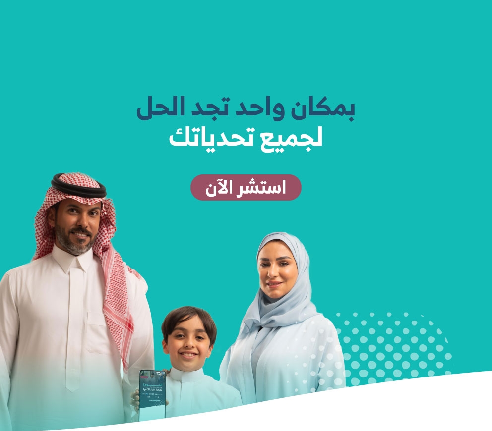 استشر الآن