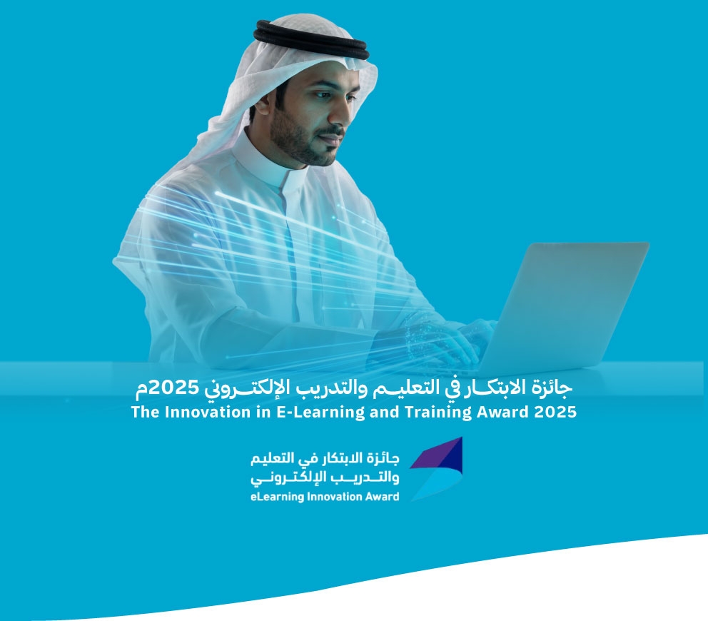 جائزة الابتكـــار في التعليم والتدريب الإلكتروني 2025م