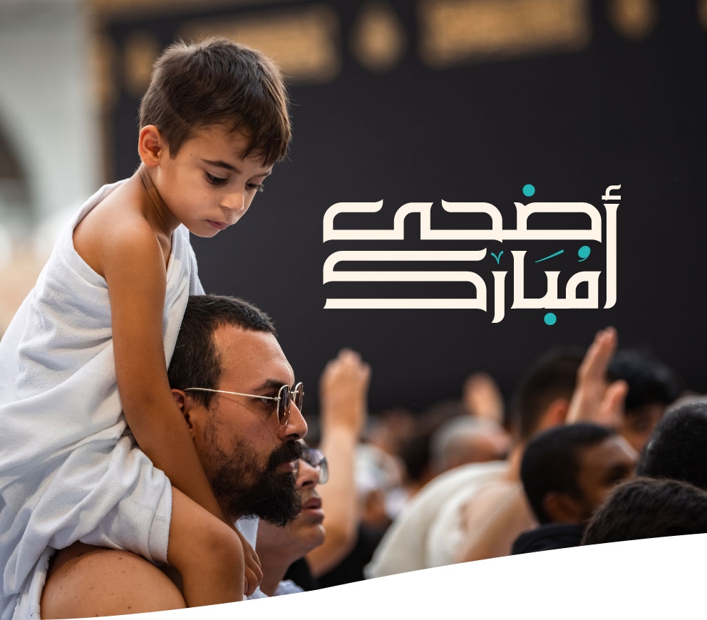 أضحى مبارك