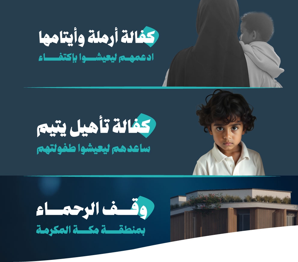 بنر التبرع 2025 الكبير