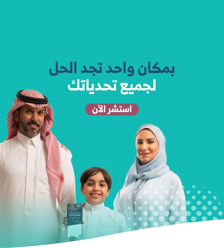 استشر الآن