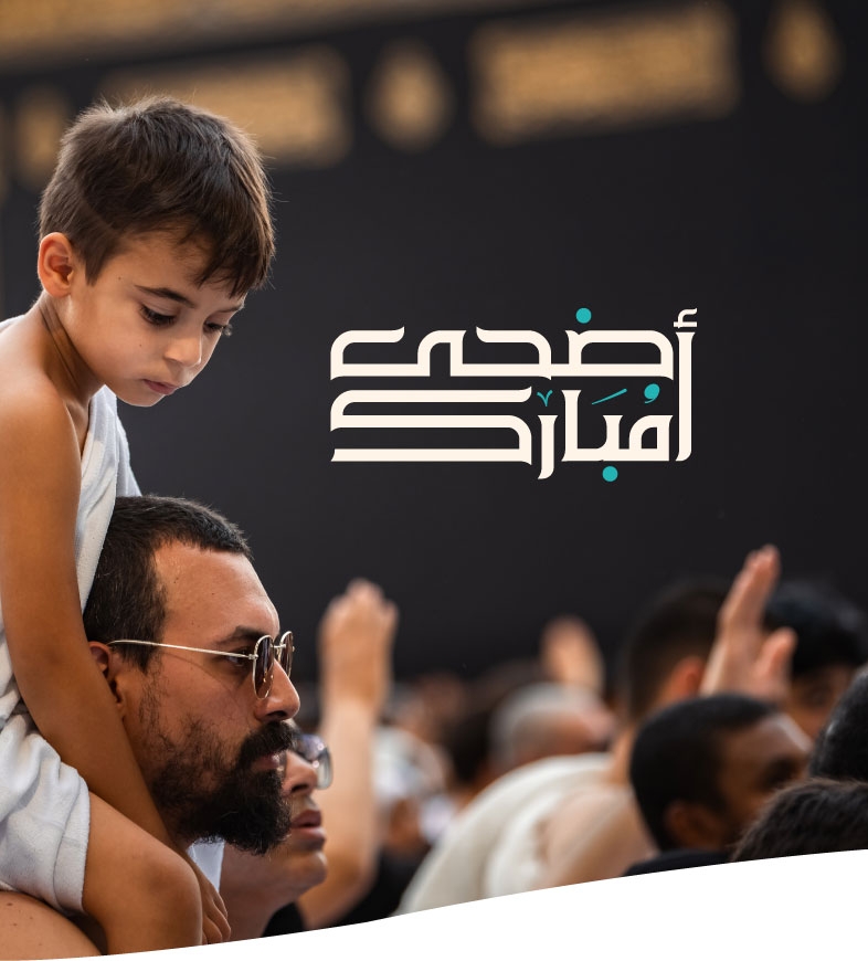 أضحى مبارك