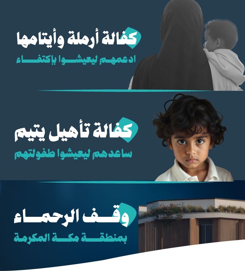 بنر التبرع 2025 الكبير