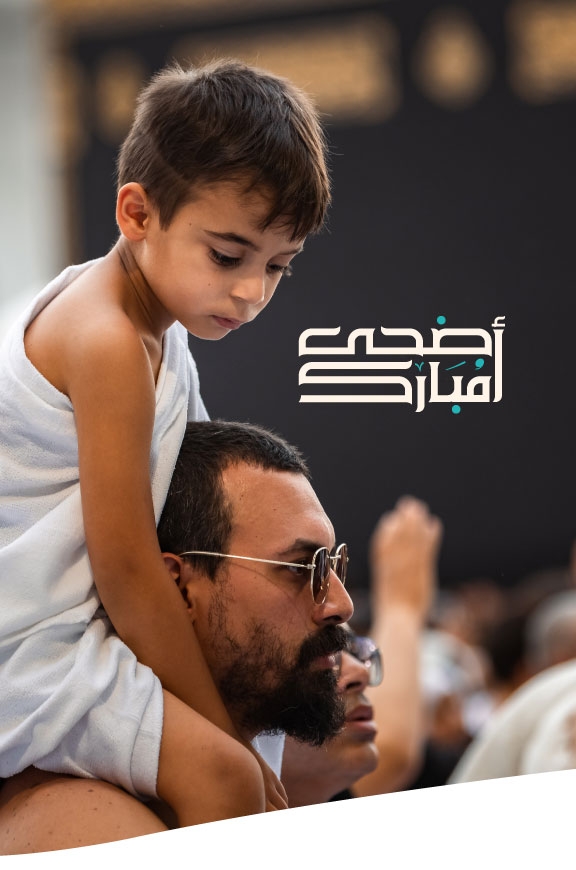 أضحى مبارك