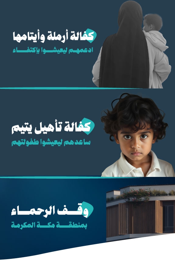 بنر التبرع 2025 الكبير